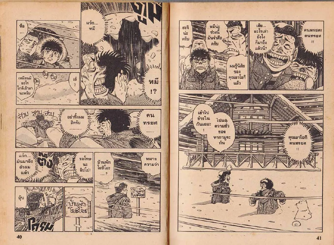 Hajime no Ippo - หน้า 20