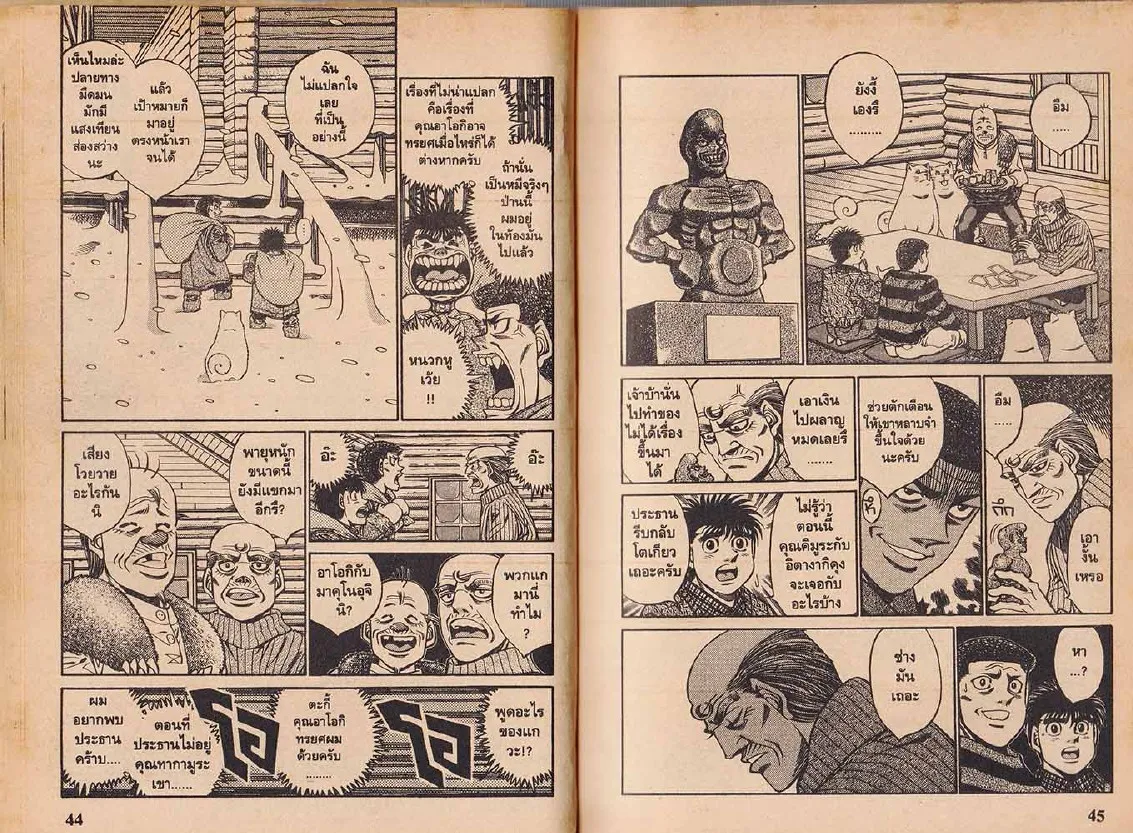 Hajime no Ippo - หน้า 22