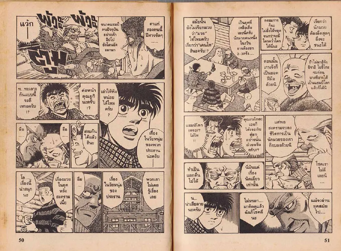 Hajime no Ippo - หน้า 25