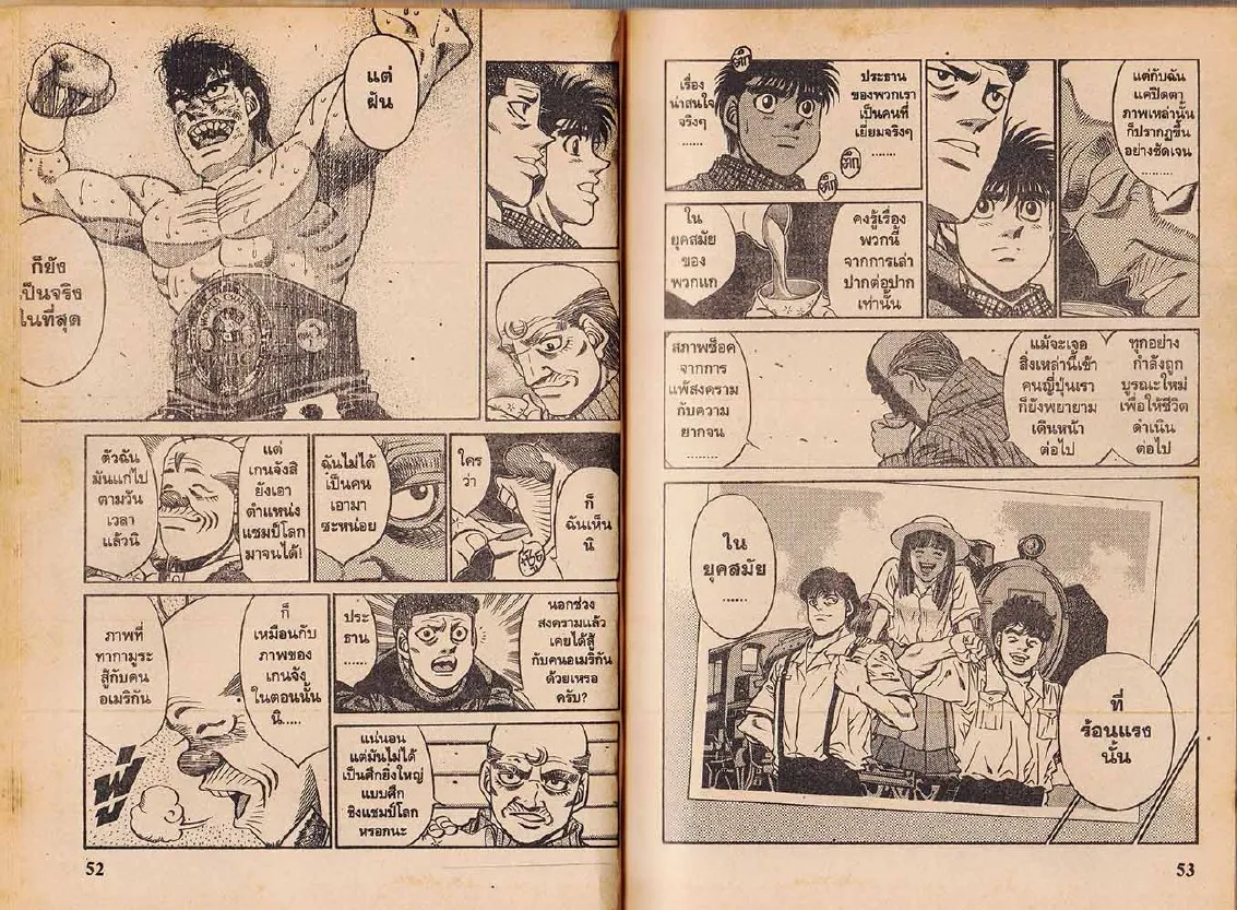 Hajime no Ippo - หน้า 26