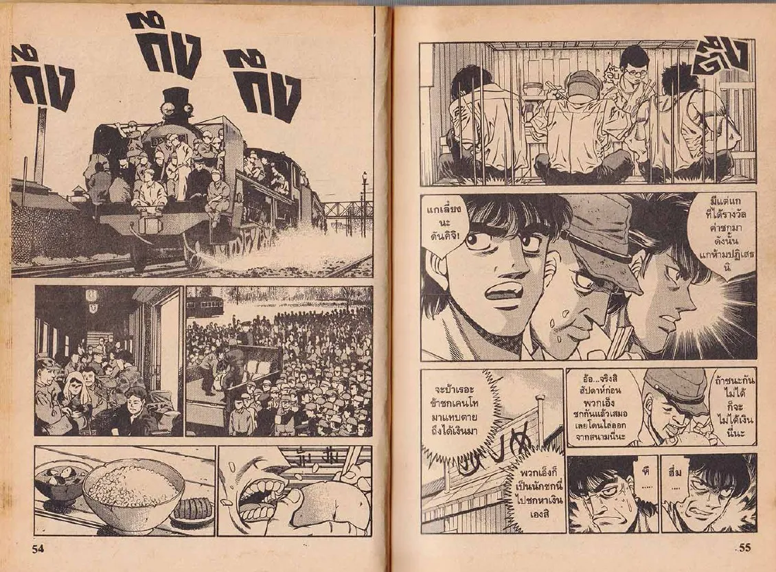 Hajime no Ippo - หน้า 27