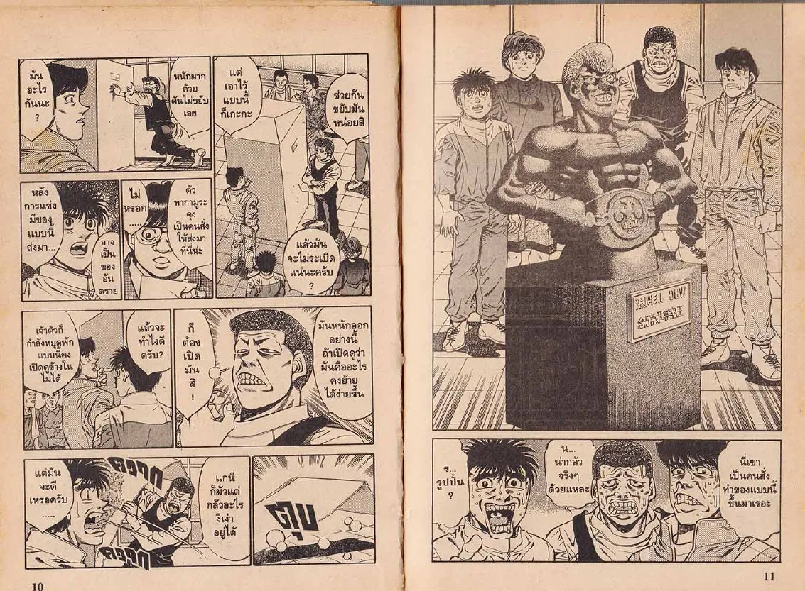 Hajime no Ippo - หน้า 5