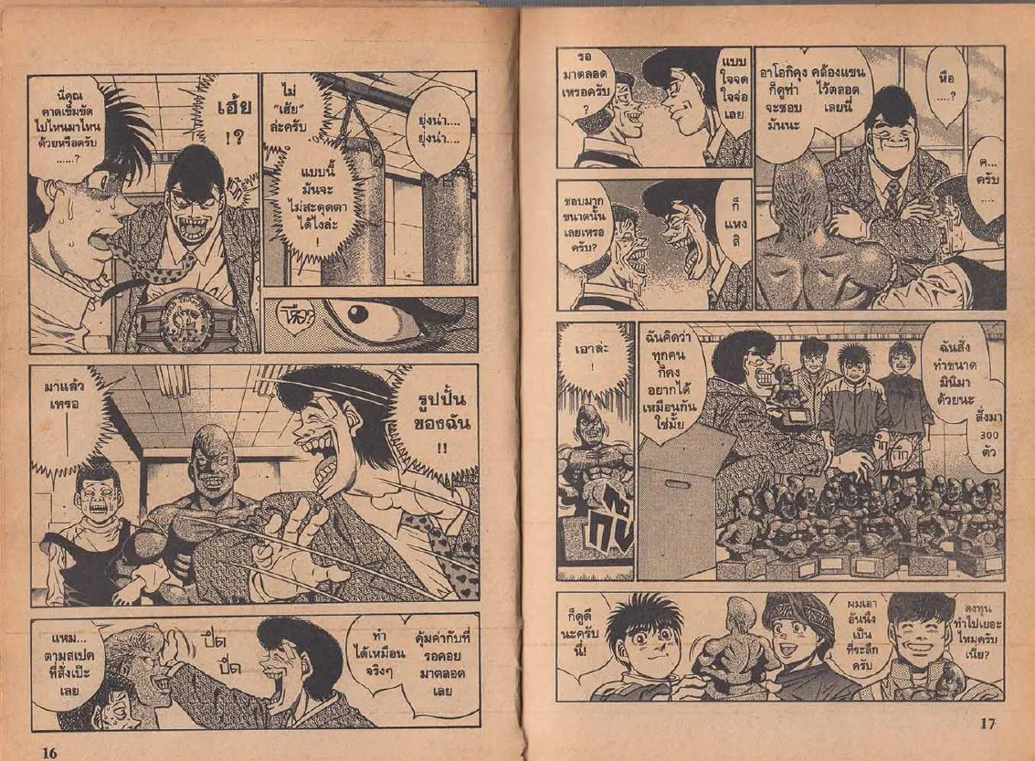 Hajime no Ippo - หน้า 8