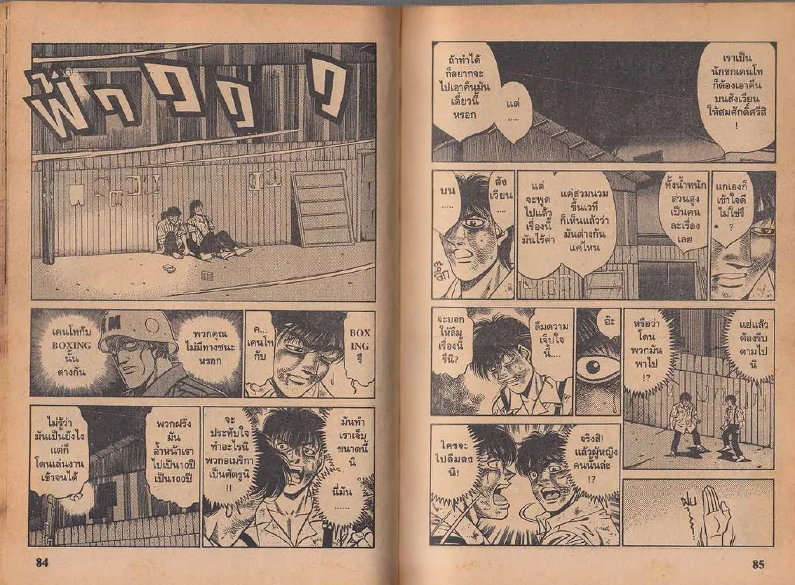 Hajime no Ippo - หน้า 12