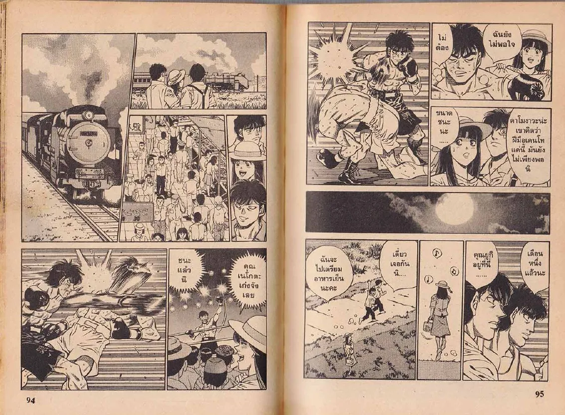 Hajime no Ippo - หน้า 17