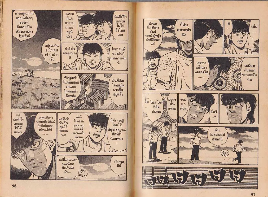 Hajime no Ippo - หน้า 18