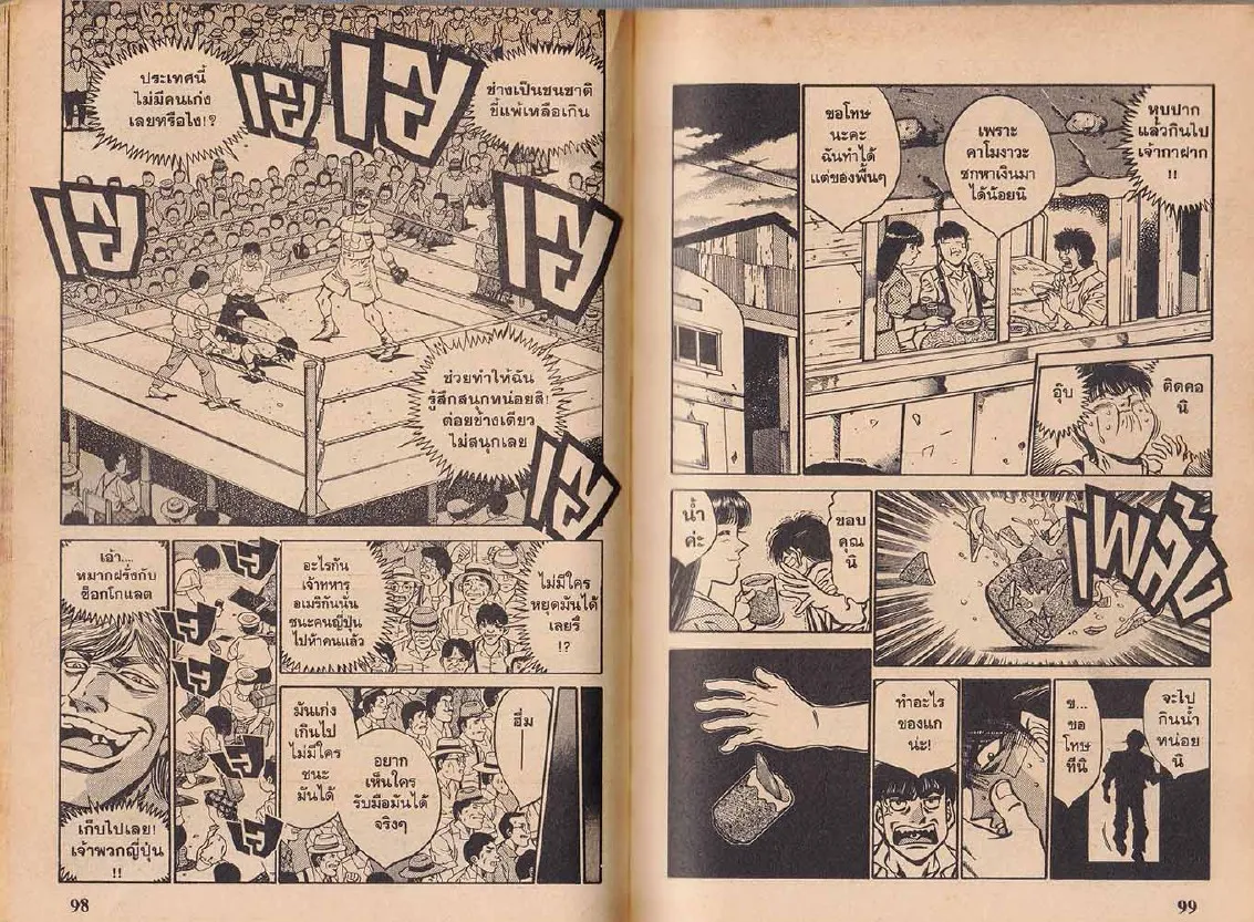 Hajime no Ippo - หน้า 19