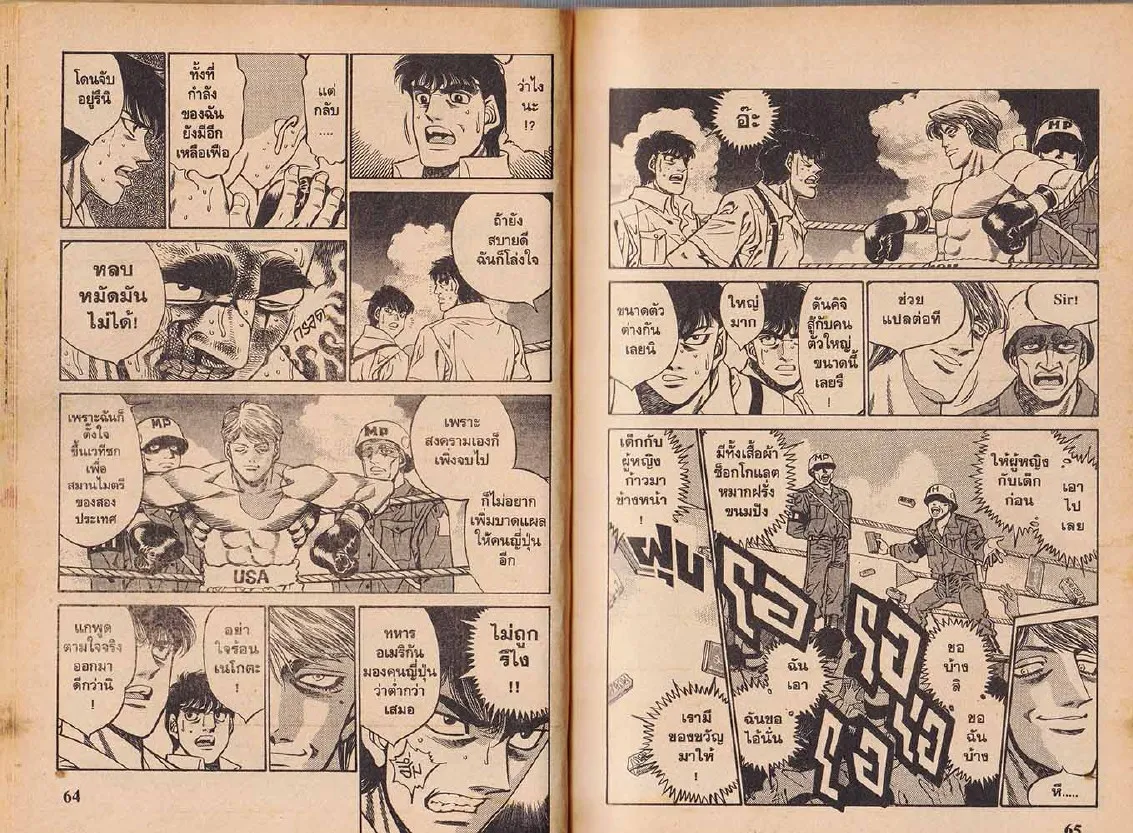 Hajime no Ippo - หน้า 2