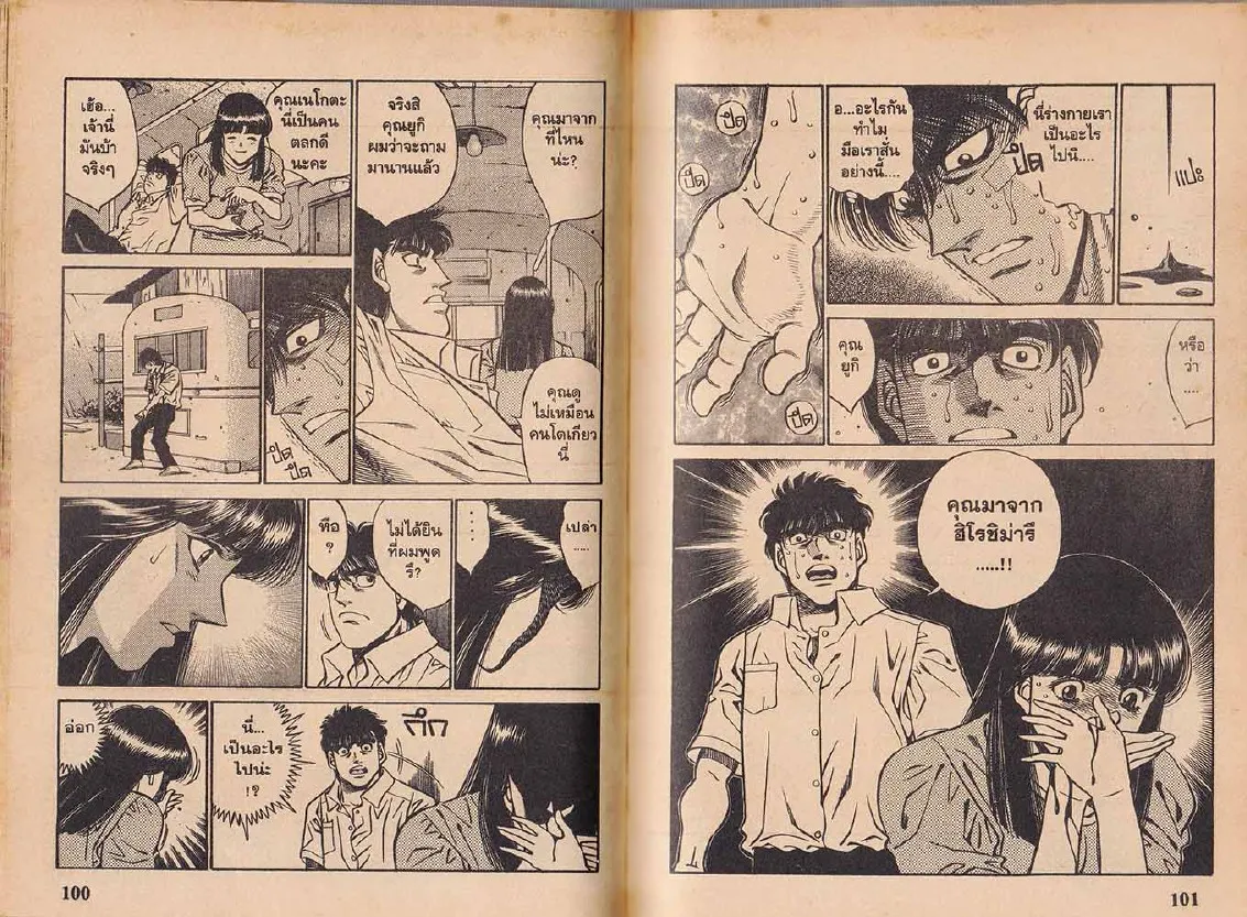 Hajime no Ippo - หน้า 20