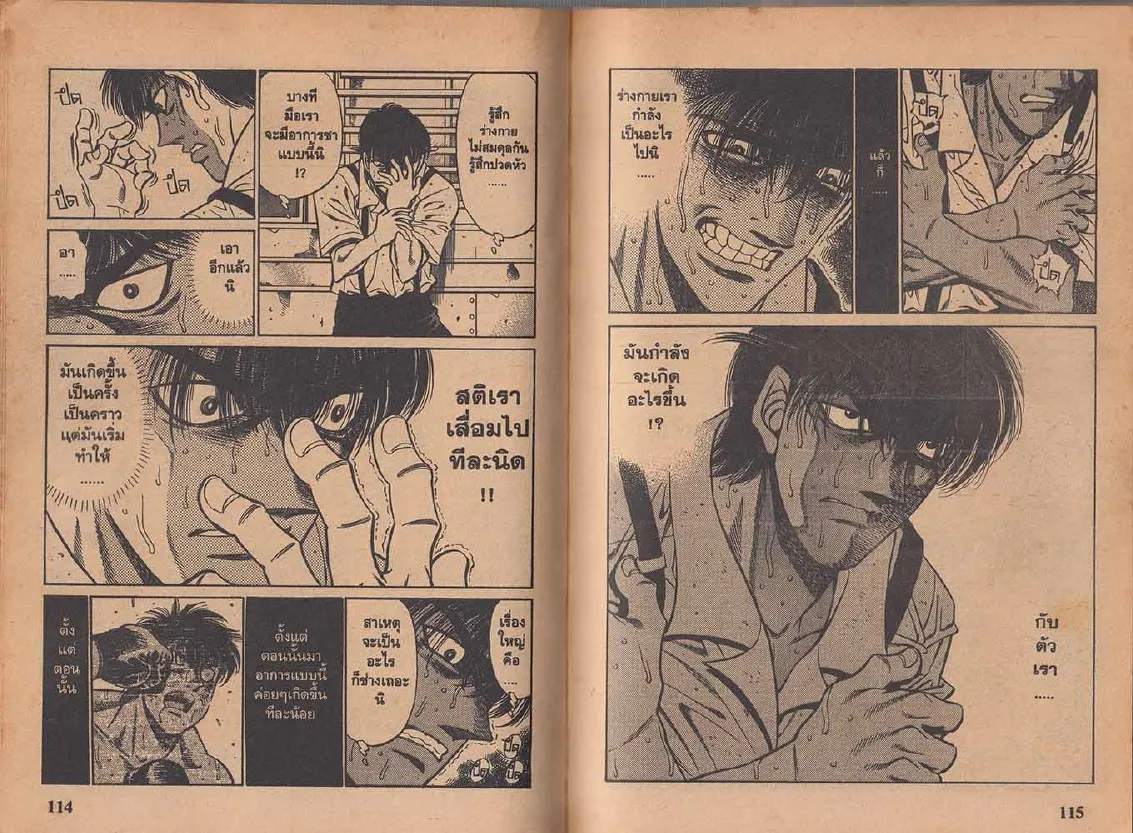 Hajime no Ippo - หน้า 27