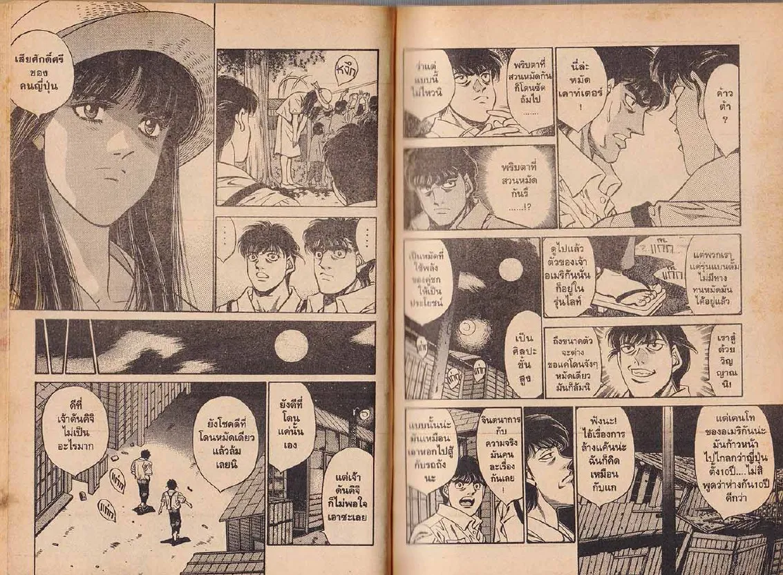 Hajime no Ippo - หน้า 4