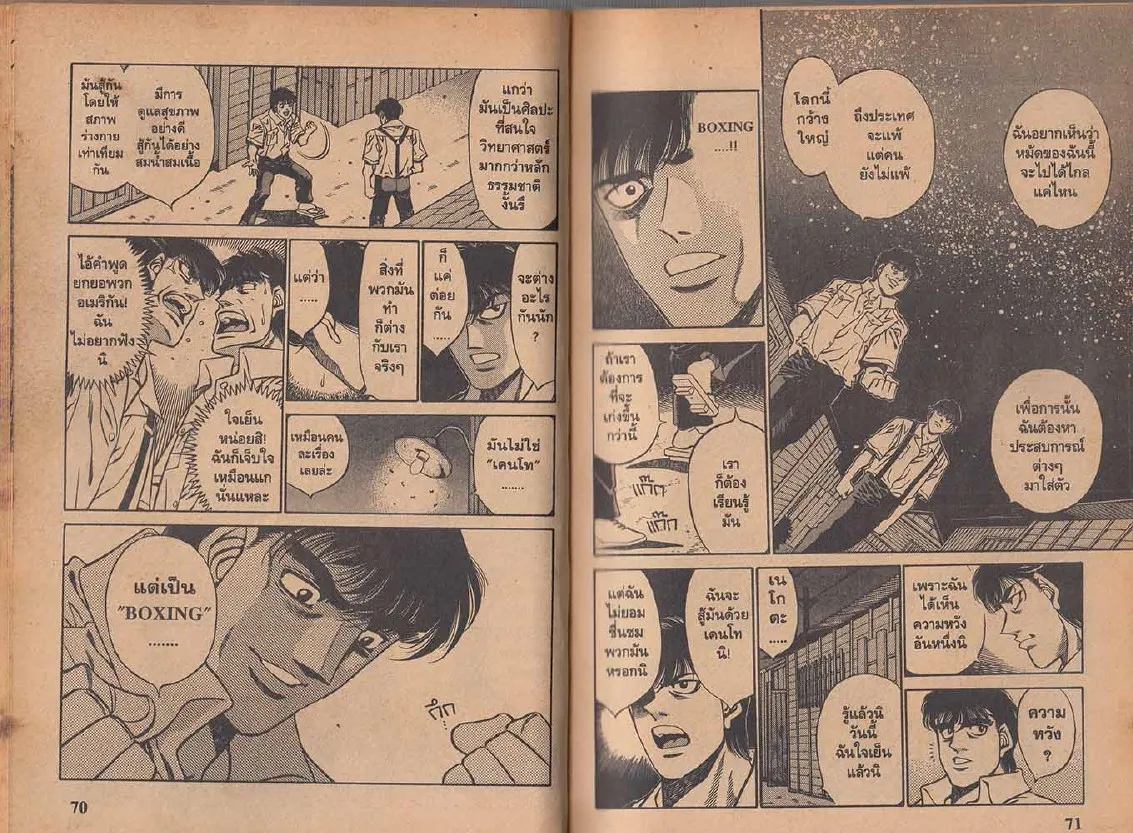 Hajime no Ippo - หน้า 5