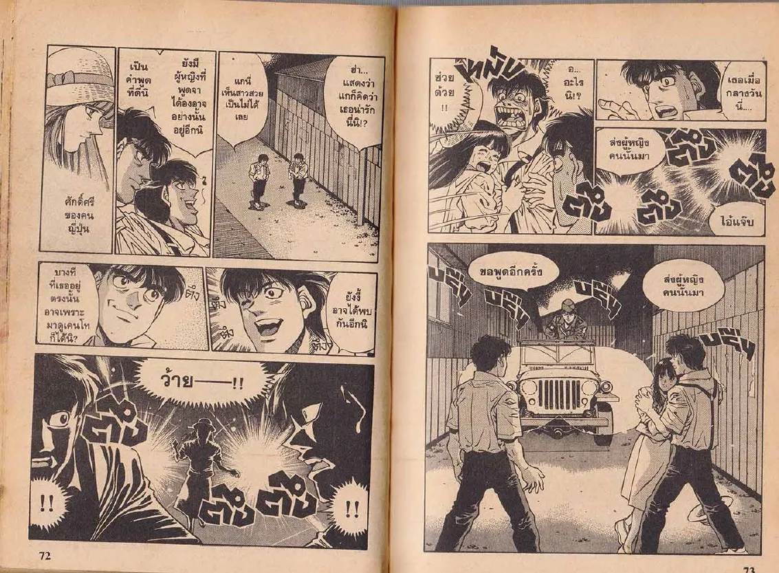 Hajime no Ippo - หน้า 6