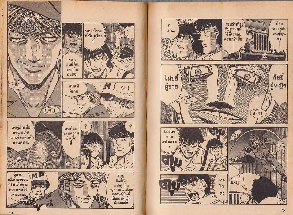 Hajime no Ippo - หน้า 7