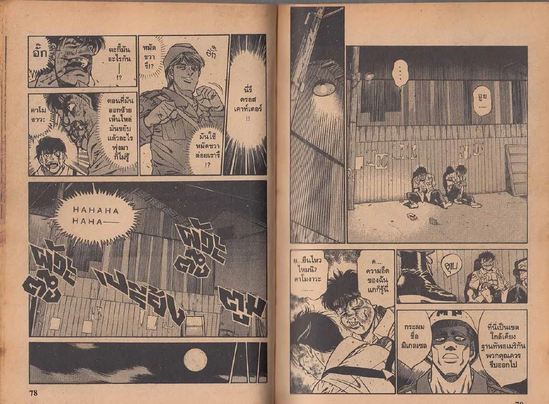 Hajime no Ippo - หน้า 9