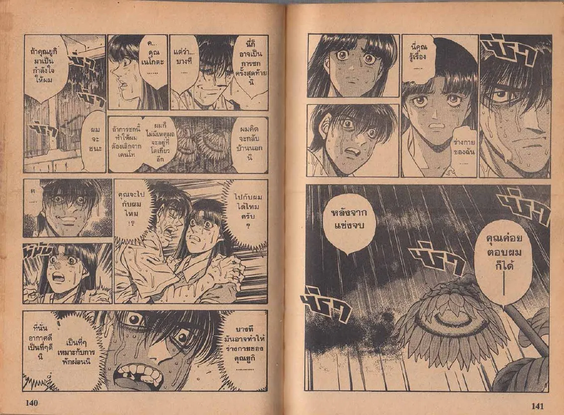 Hajime no Ippo - หน้า 10