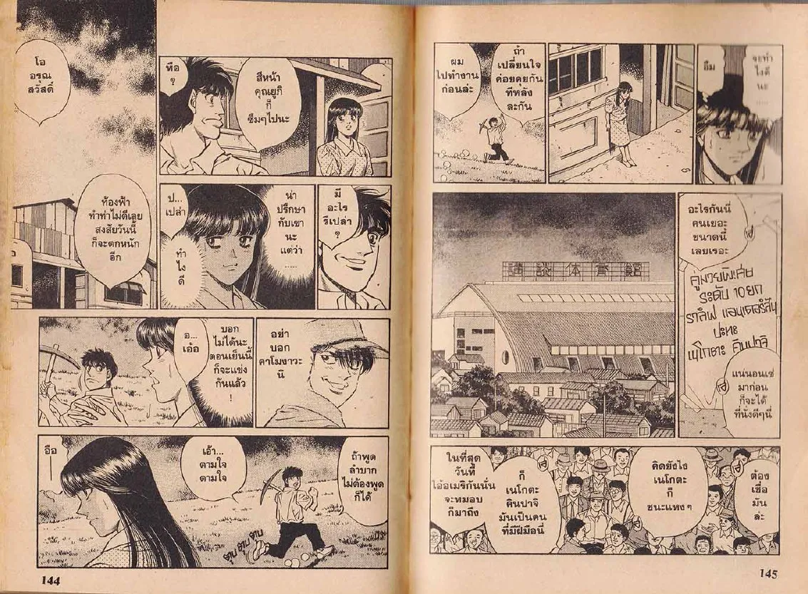 Hajime no Ippo - หน้า 12