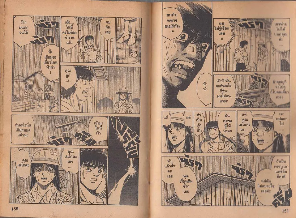 Hajime no Ippo - หน้า 15