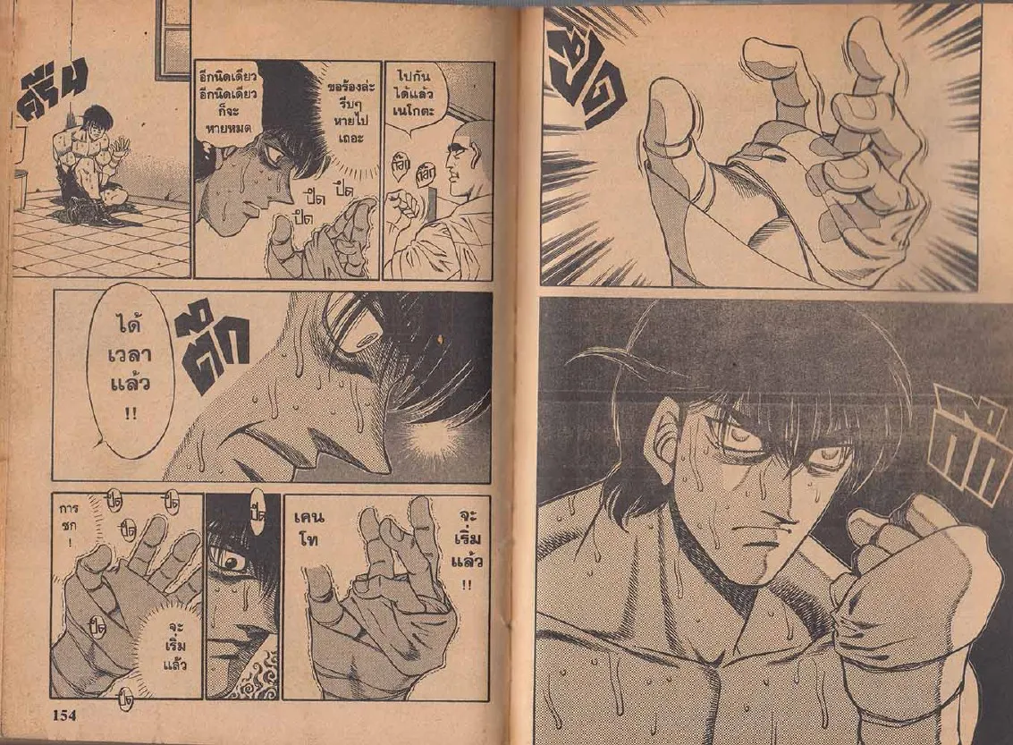 Hajime no Ippo - หน้า 17