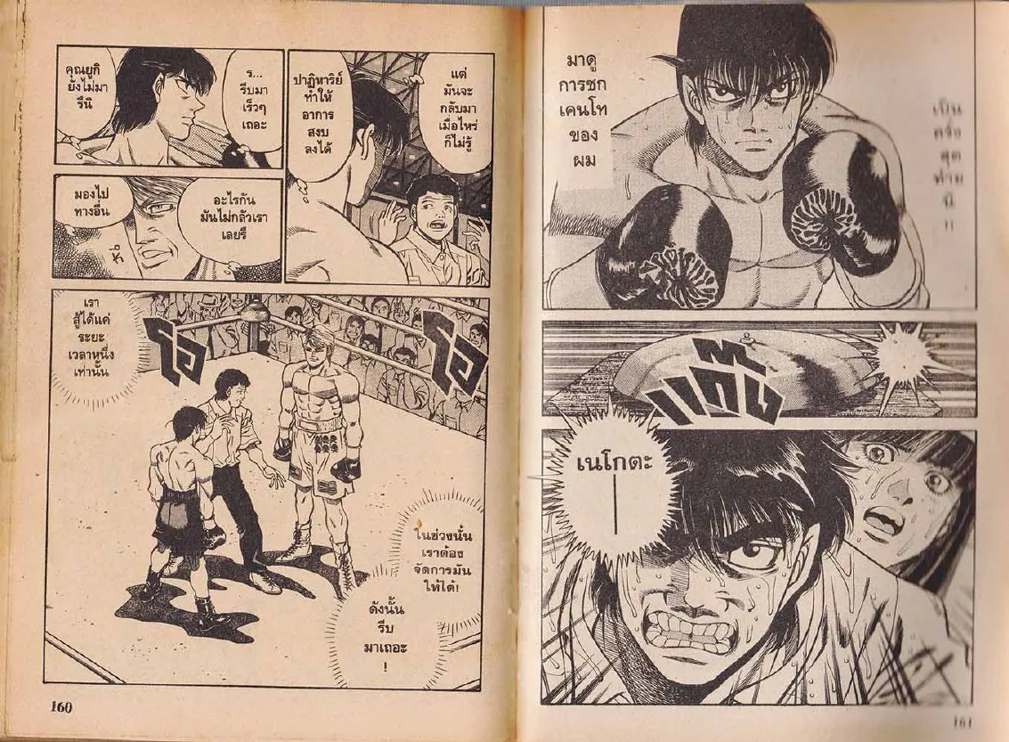 Hajime no Ippo - หน้า 20