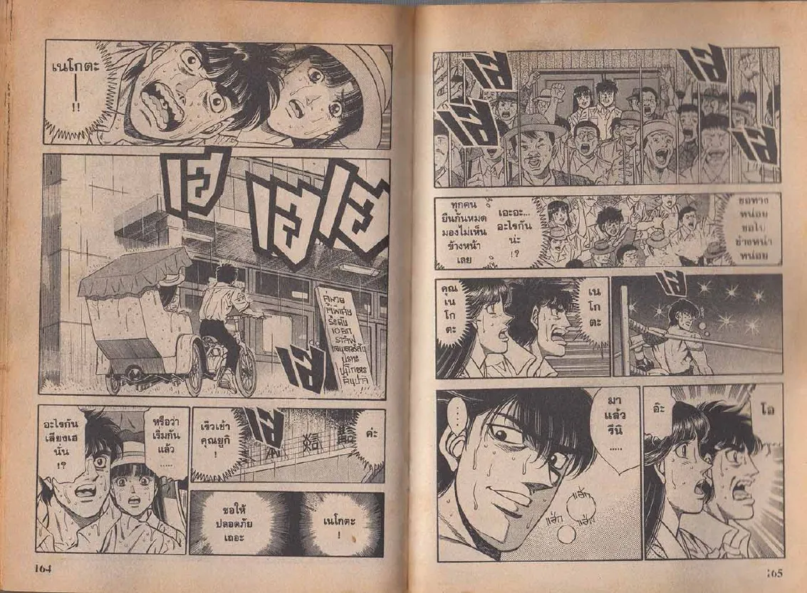 Hajime no Ippo - หน้า 22