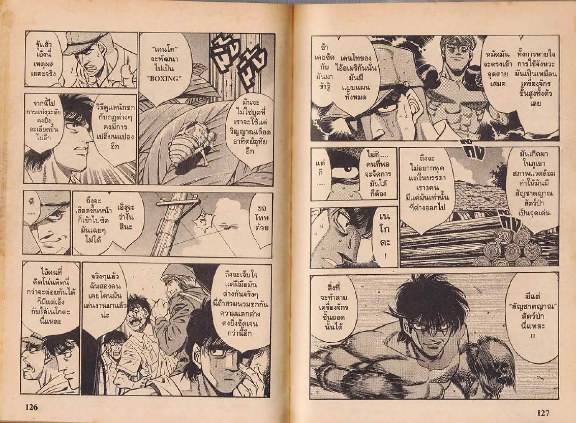 Hajime no Ippo - หน้า 3