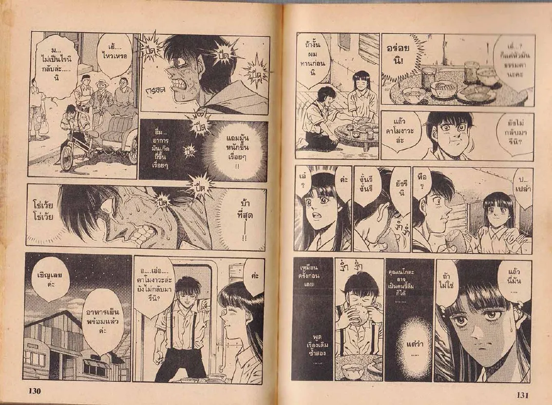 Hajime no Ippo - หน้า 5