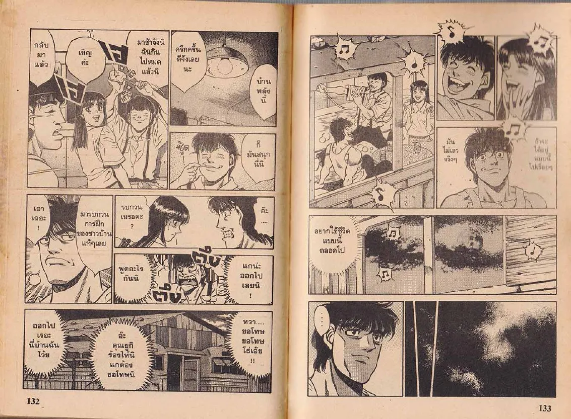 Hajime no Ippo - หน้า 6