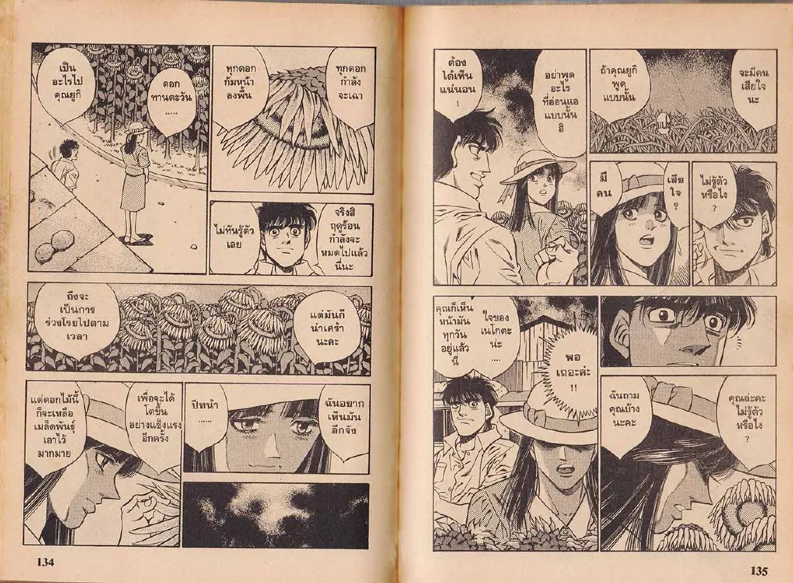 Hajime no Ippo - หน้า 7