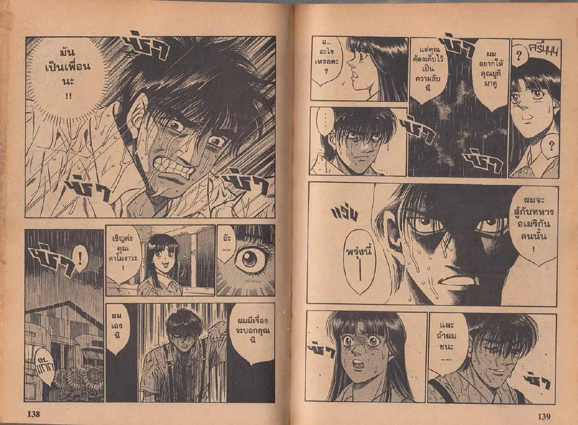 Hajime no Ippo - หน้า 9