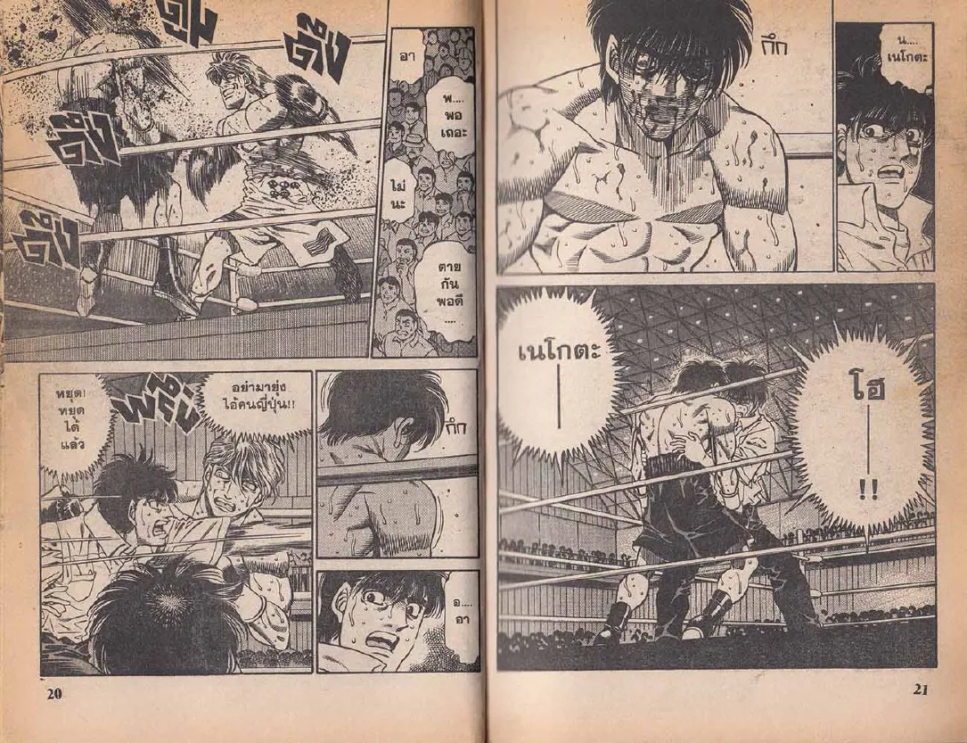 Hajime no Ippo - หน้า 11