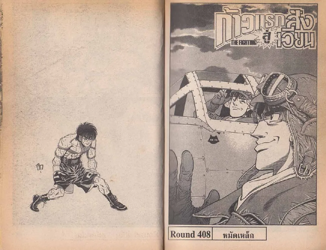 Hajime no Ippo - หน้า 12