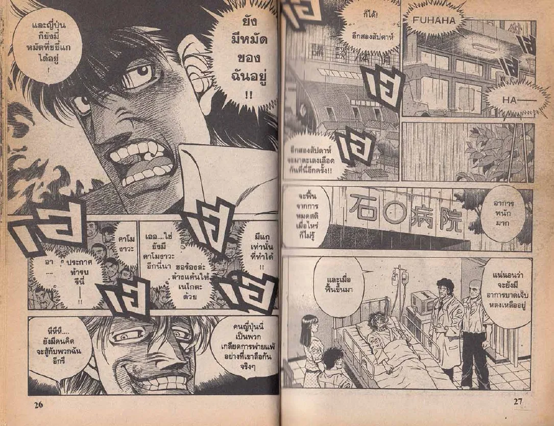 Hajime no Ippo - หน้า 14