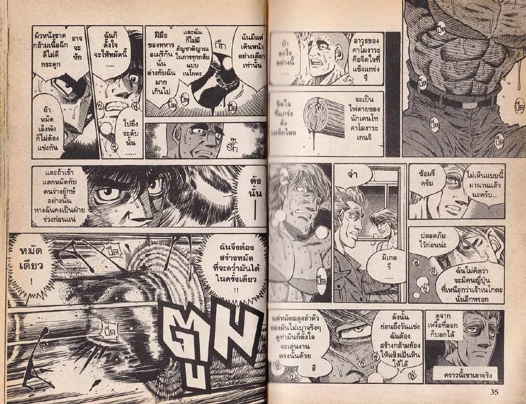 Hajime no Ippo - หน้า 18