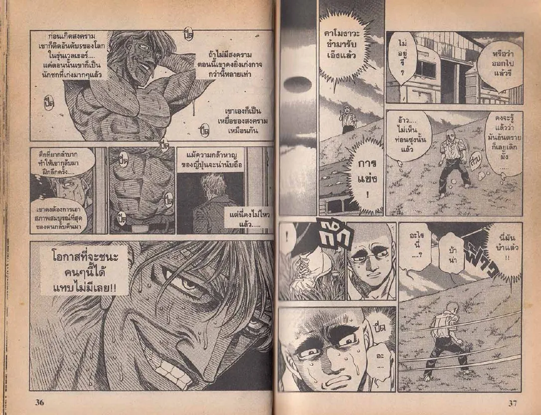 Hajime no Ippo - หน้า 19