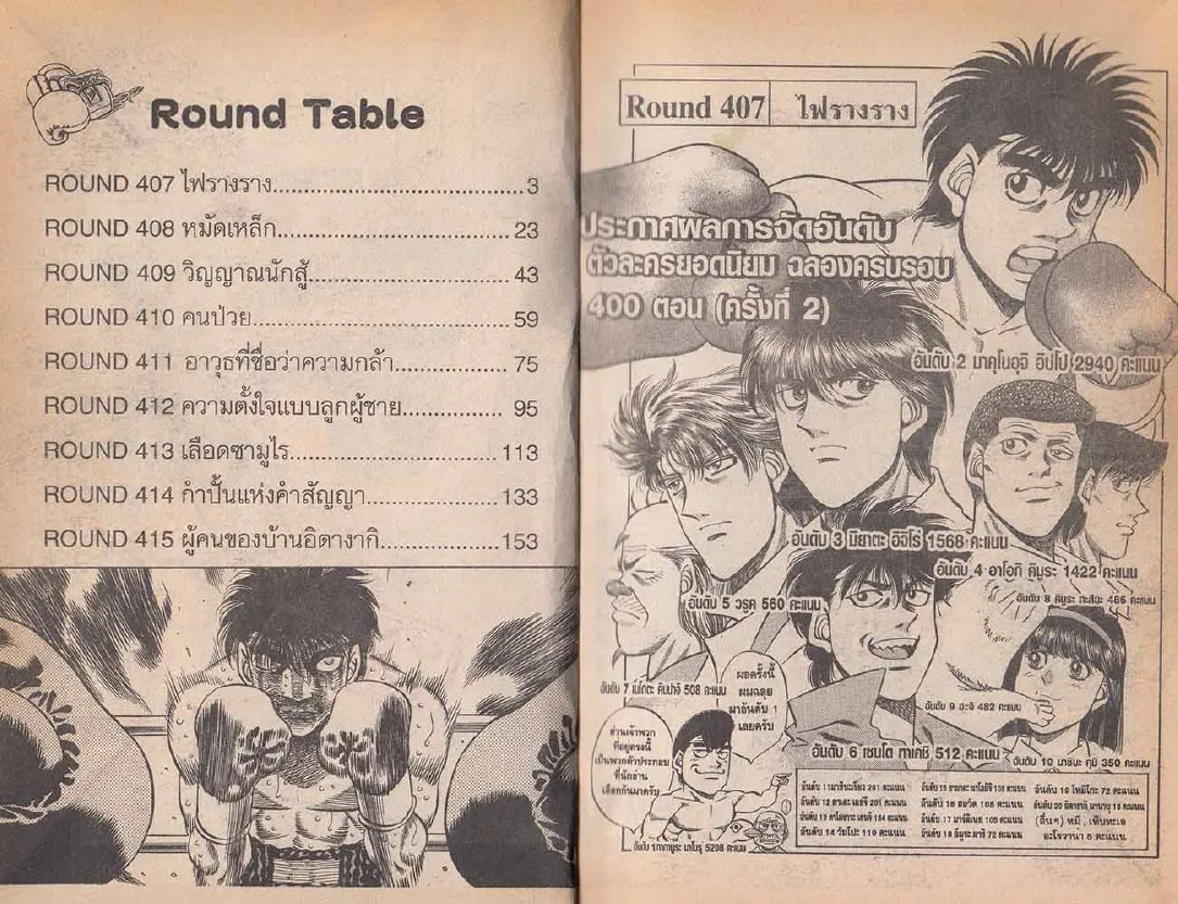 Hajime no Ippo - หน้า 2