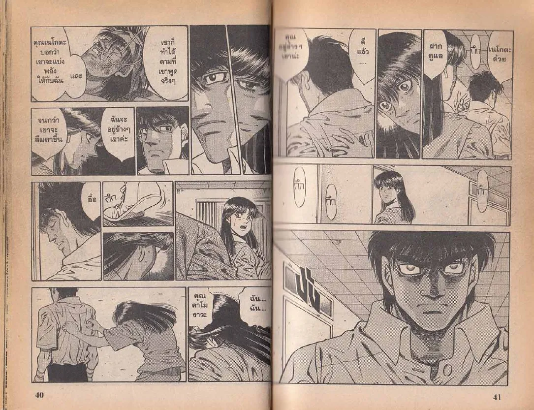 Hajime no Ippo - หน้า 21