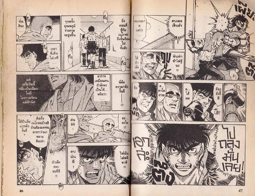 Hajime no Ippo - หน้า 24