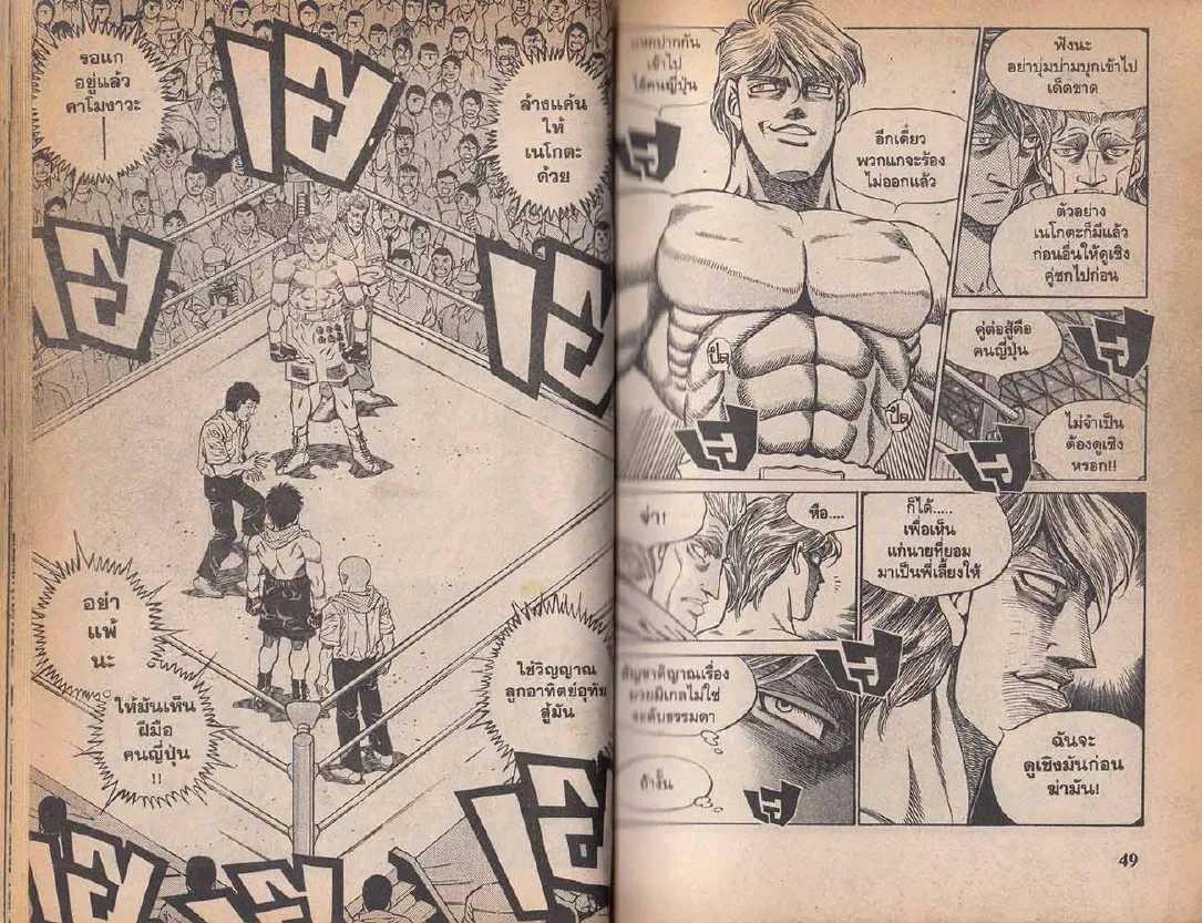 Hajime no Ippo - หน้า 25