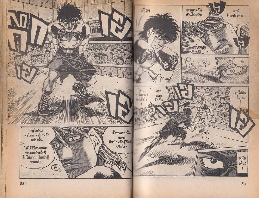 Hajime no Ippo - หน้า 27