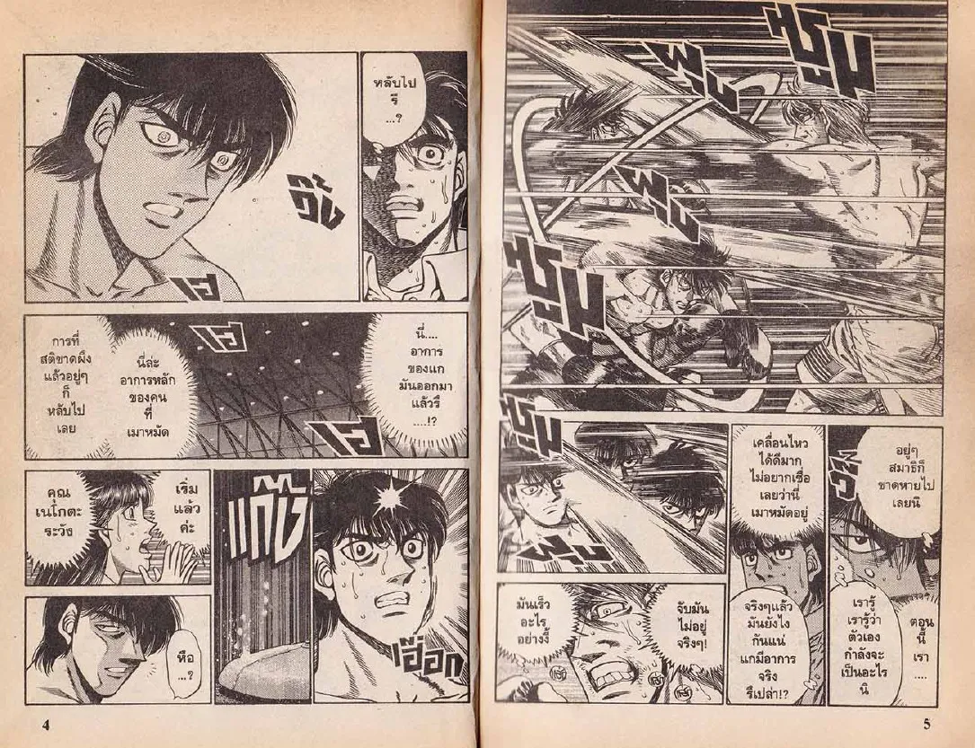 Hajime no Ippo - หน้า 3