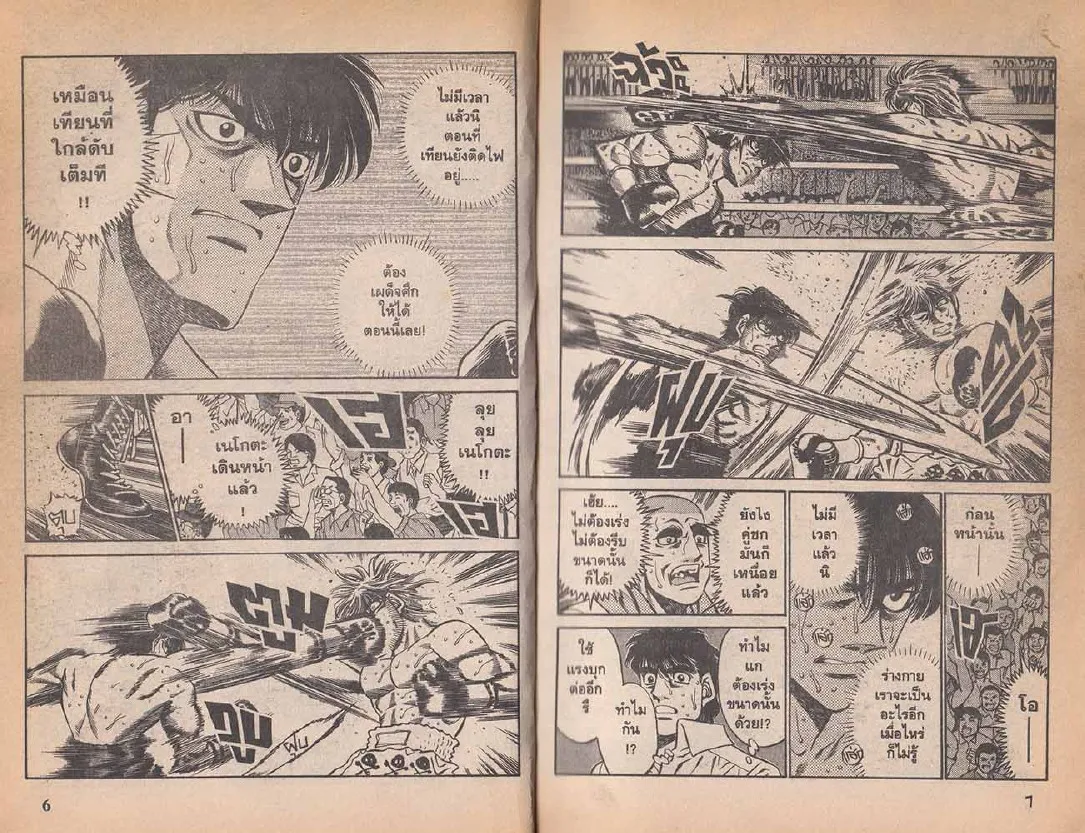 Hajime no Ippo - หน้า 4