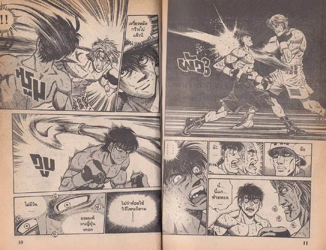 Hajime no Ippo - หน้า 6