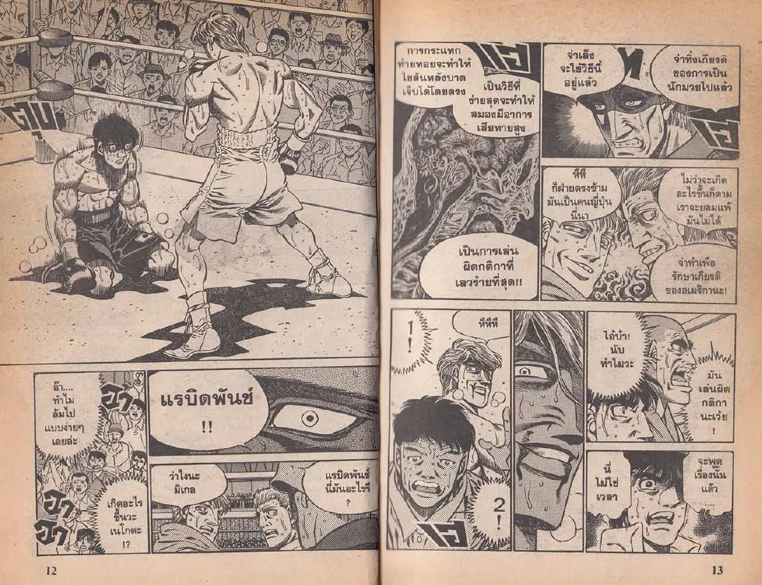 Hajime no Ippo - หน้า 7