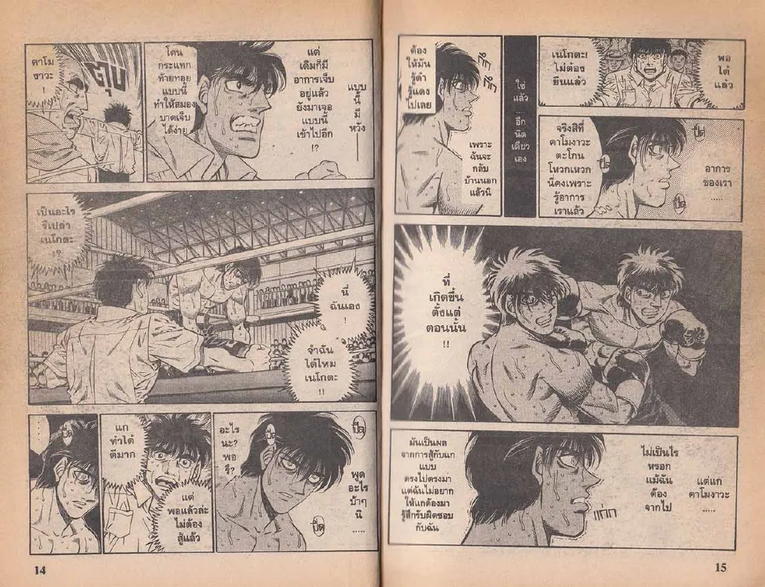 Hajime no Ippo - หน้า 8