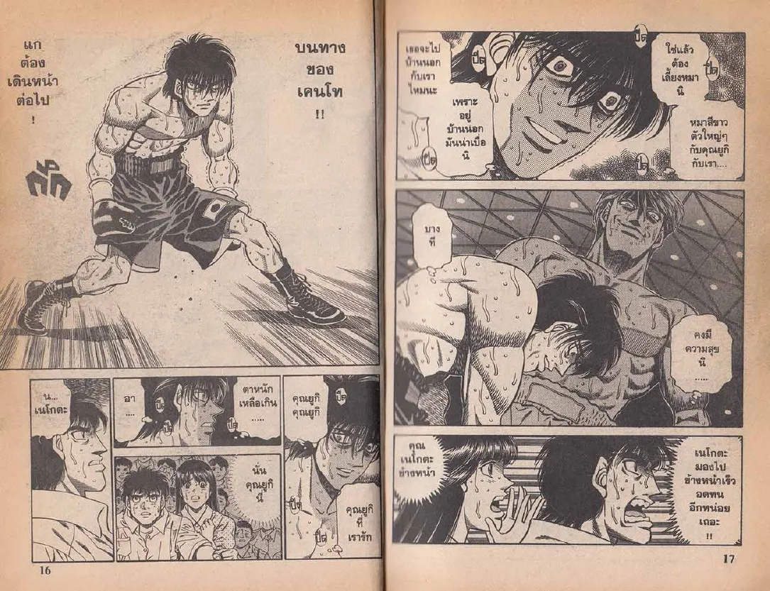 Hajime no Ippo - หน้า 9