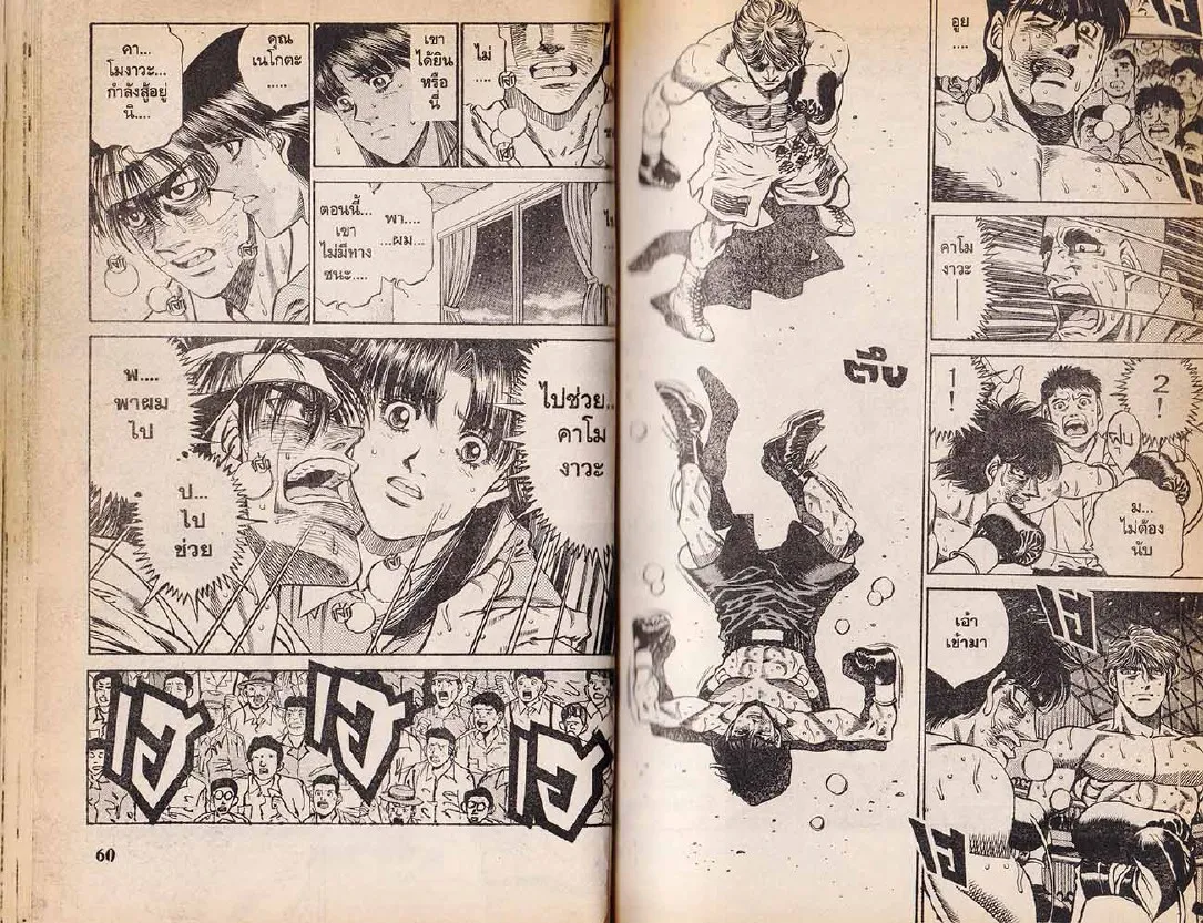 Hajime no Ippo - หน้า 1