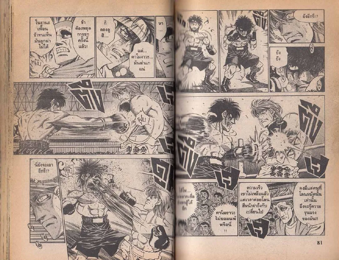 Hajime no Ippo - หน้า 11