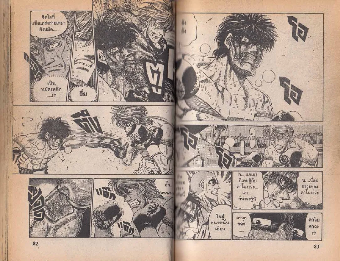 Hajime no Ippo - หน้า 12