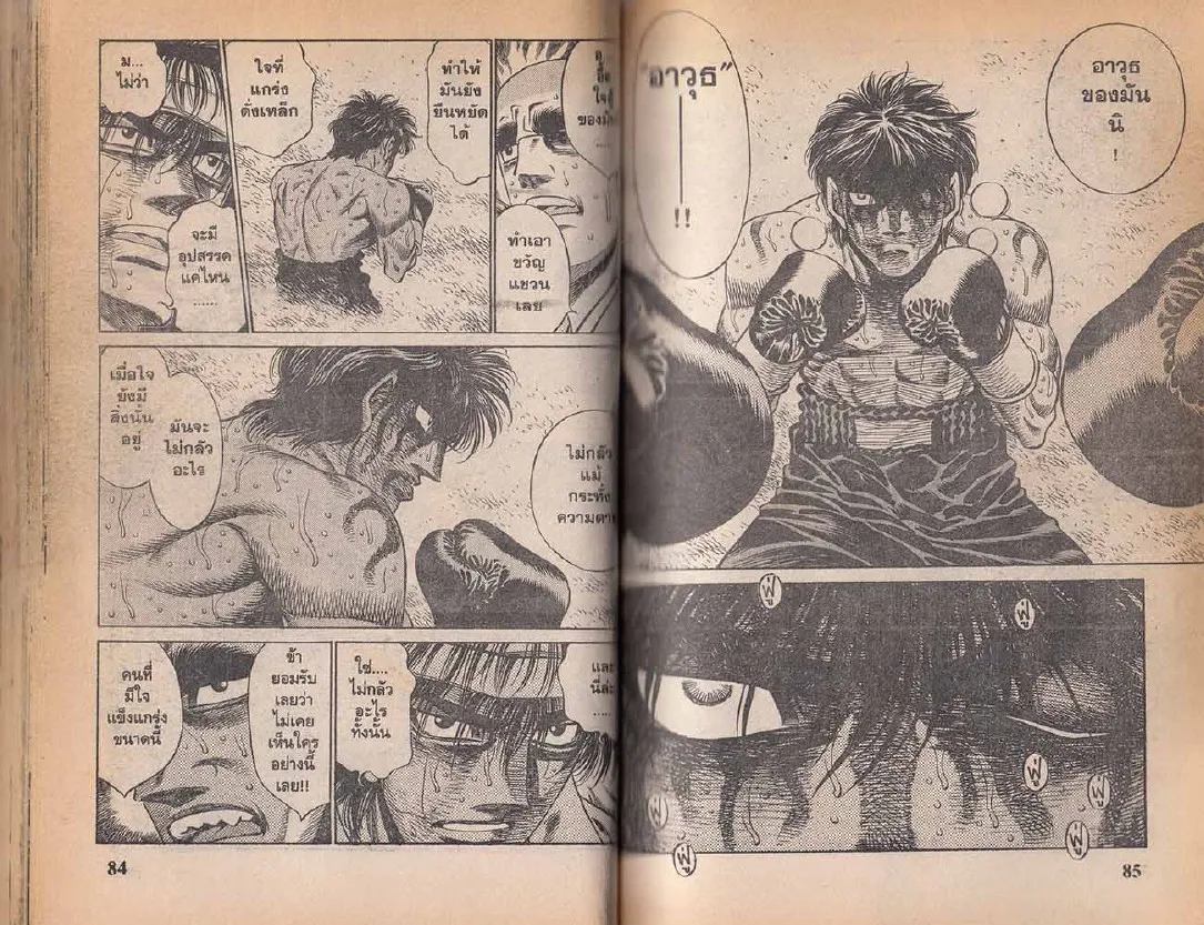 Hajime no Ippo - หน้า 13